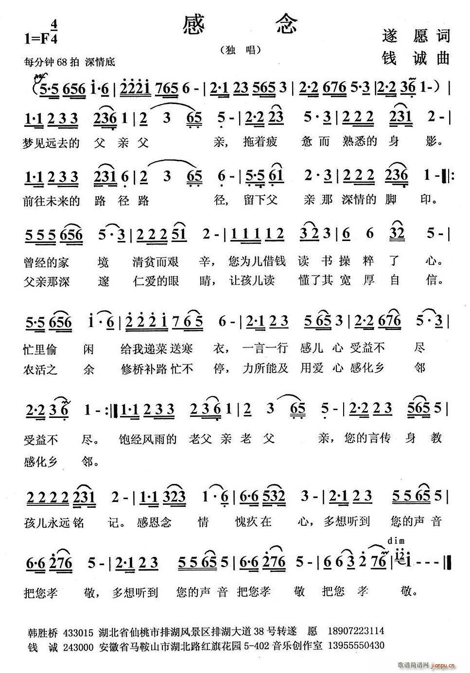 感念(二字歌谱)1