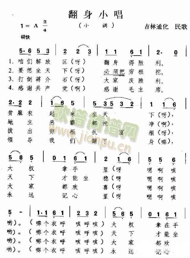 翻身小唱(四字歌谱)1