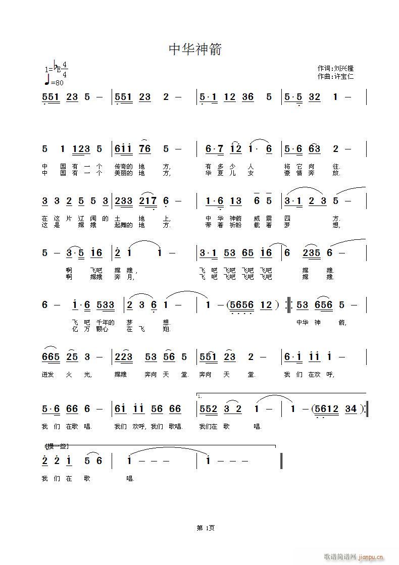 中华神箭(四字歌谱)1