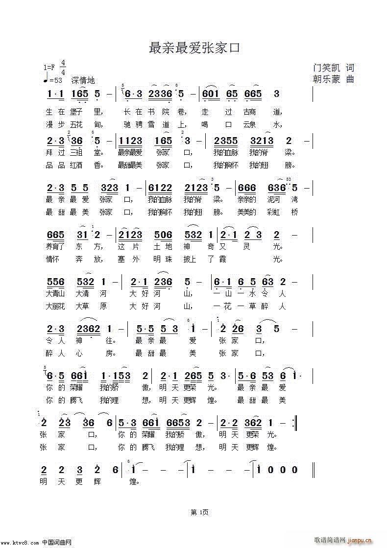最亲最爱张家口(七字歌谱)1
