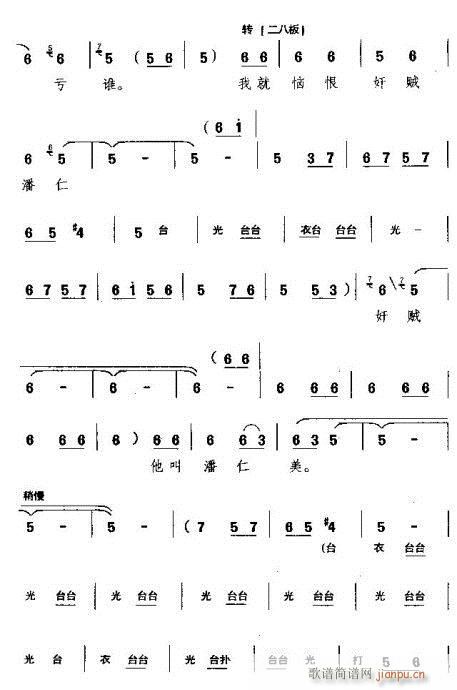 远观着金乌往西坠(豫剧曲谱)5
