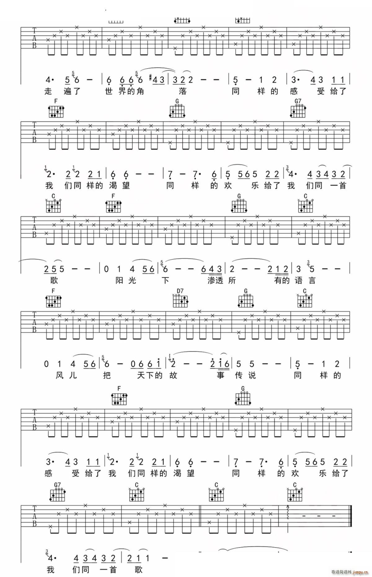 同一首歌 C调(吉他谱)3