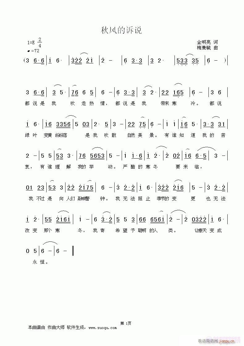 秋风的诉说(五字歌谱)1
