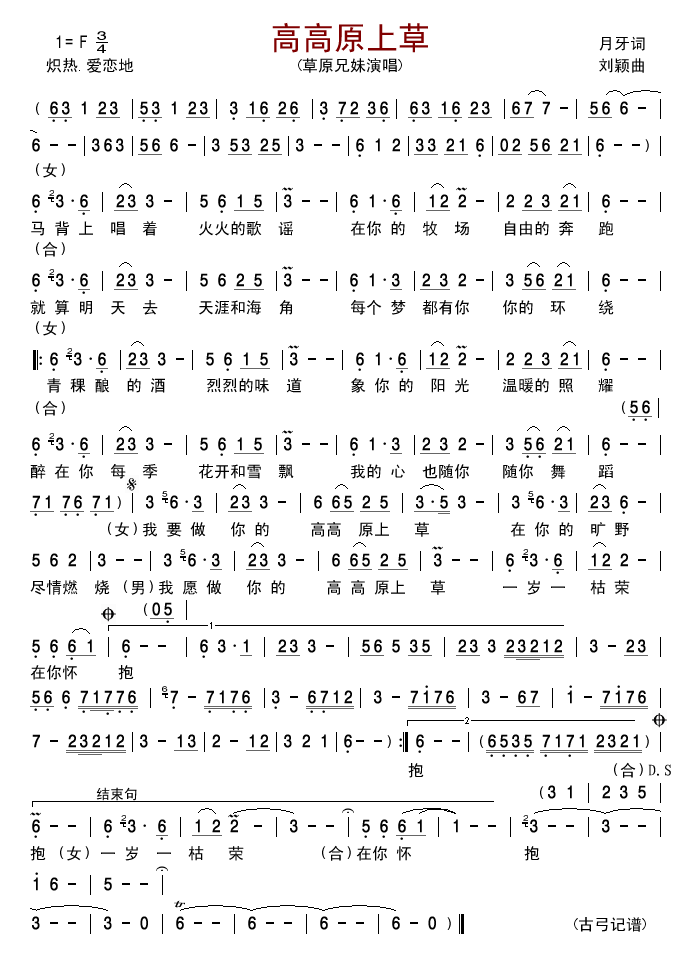 高高原上草(五字歌谱)1