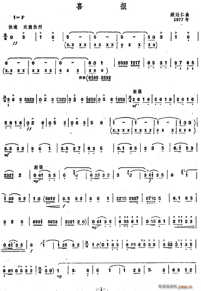 喜报(唢呐谱)1