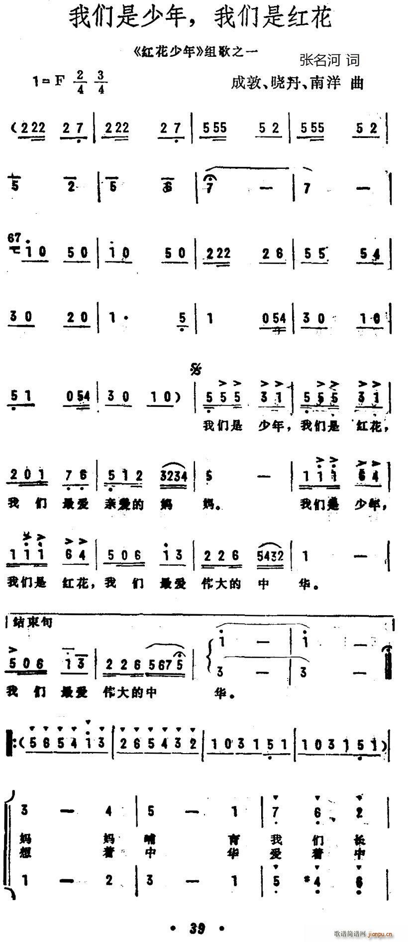 我们是少年 我们是红花 红花少年 合唱(合唱谱)1