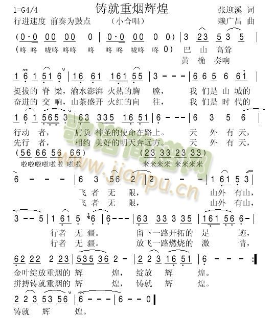 铸就重烟辉煌(六字歌谱)1