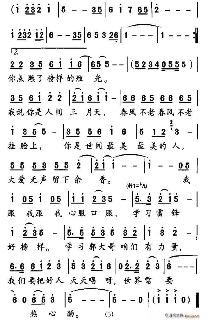 我的郭大哥(五字歌谱)3