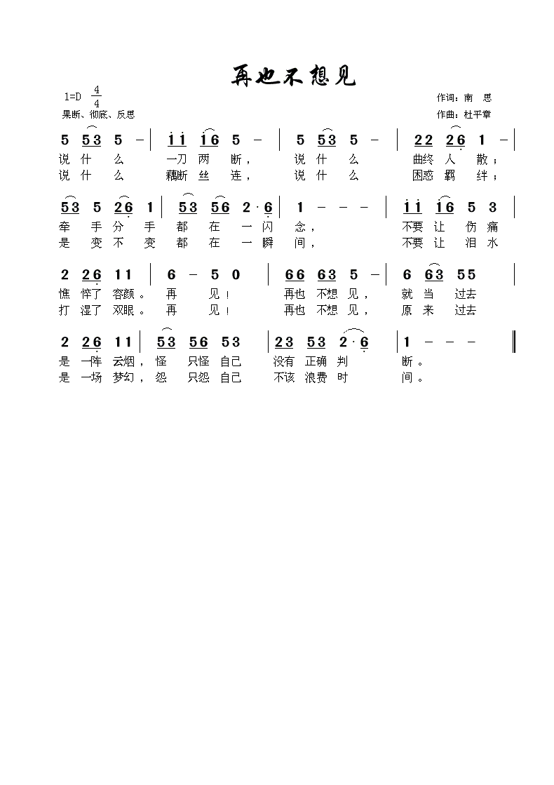 再也不想见(五字歌谱)1