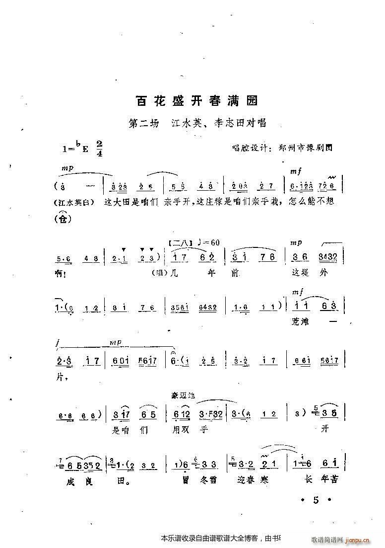 豫剧百花盛开春满园(豫剧曲谱)1