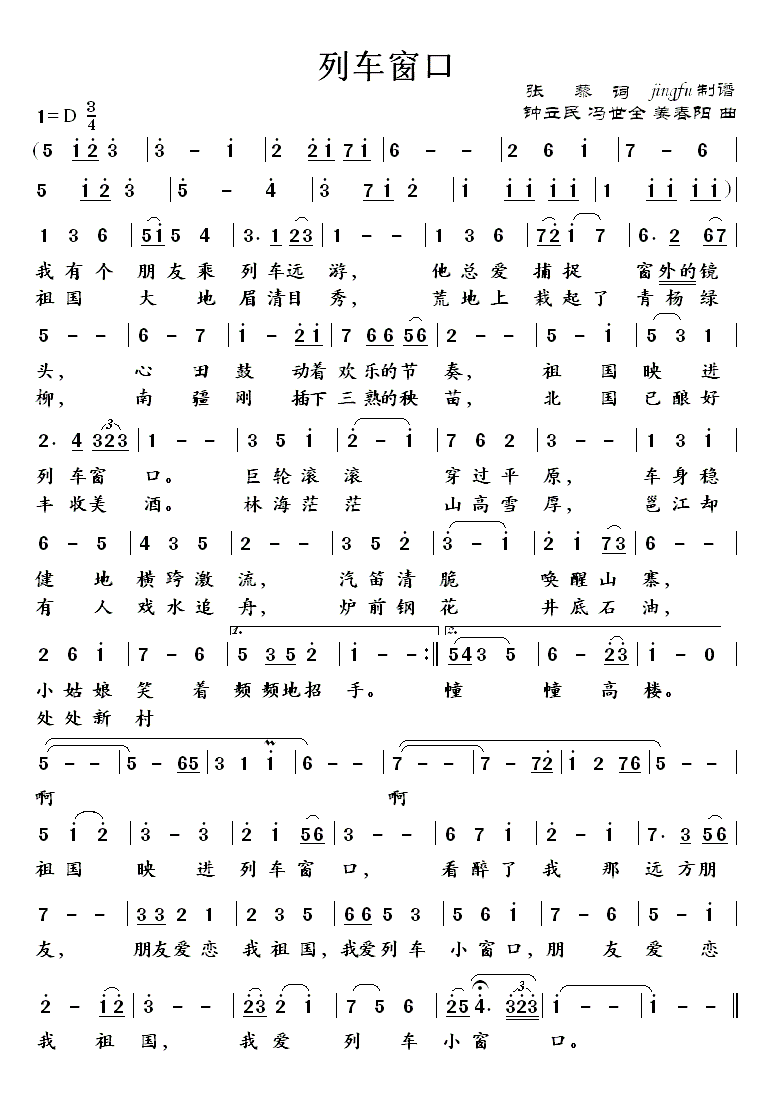 列车窗口(四字歌谱)1