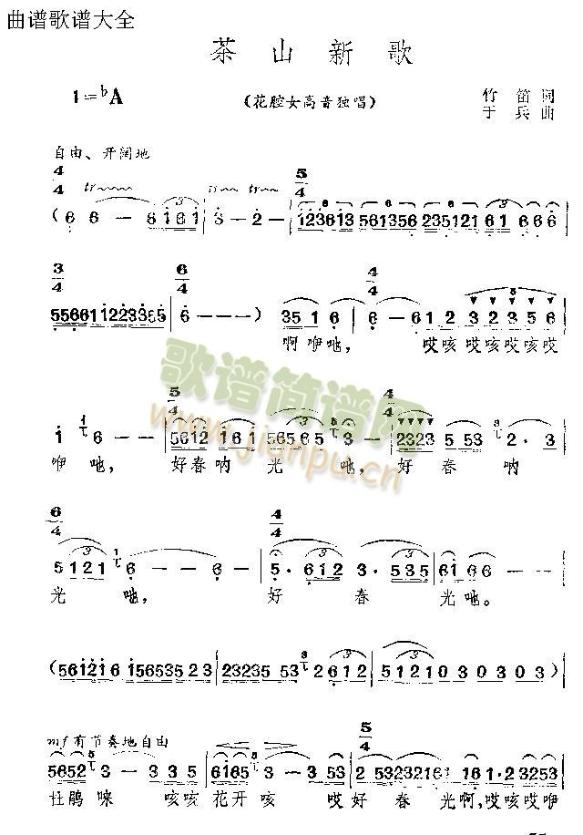 茶山新歌(四字歌谱)1