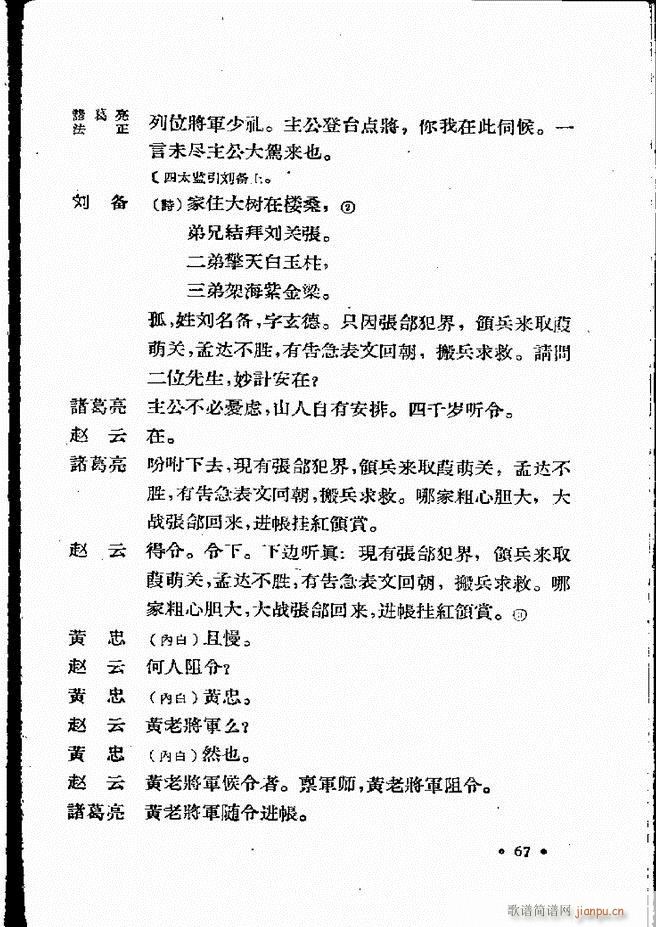 河北梆子汇编 第四集 61 120(十字及以上)7