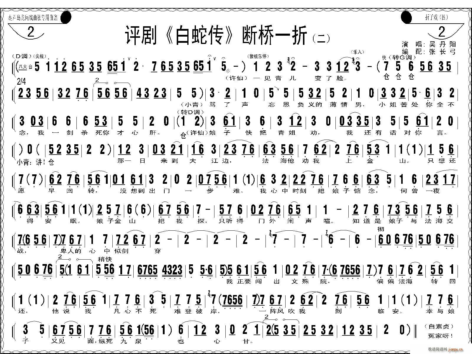 断桥一折(四字歌谱)3