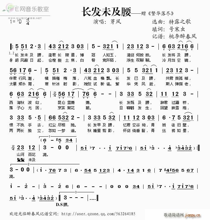 长发未及腰(五字歌谱)1