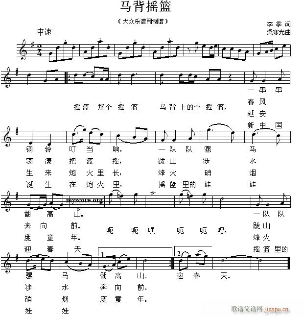 马背摇篮 儿童歌曲(九字歌谱)1