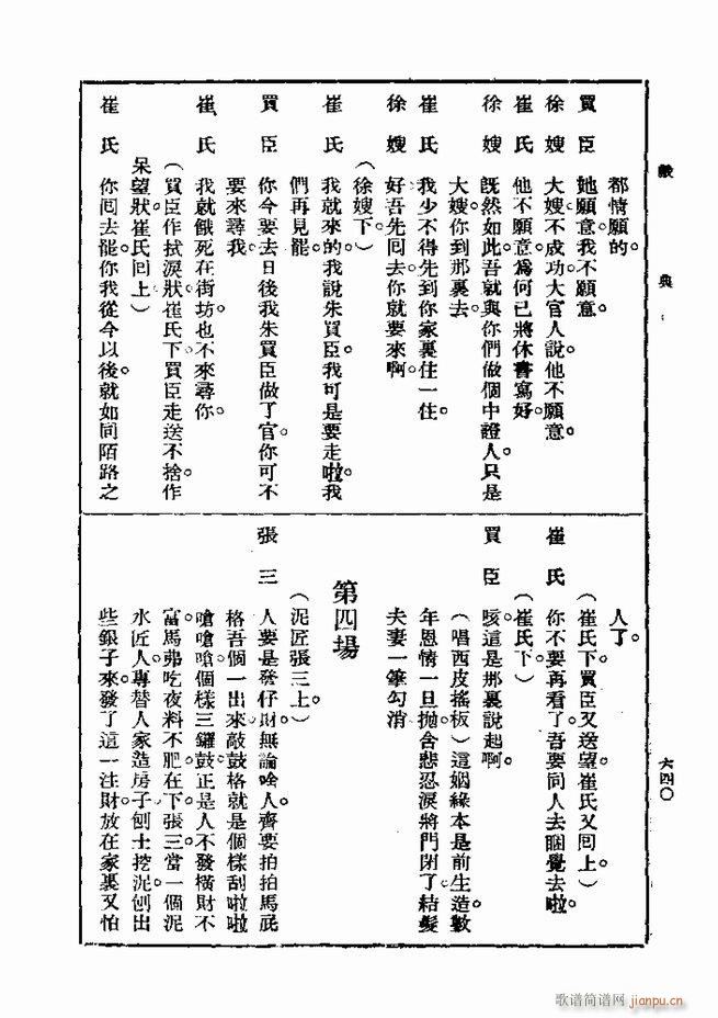 戏典 第一集 第二版 601 660(十字及以上)40