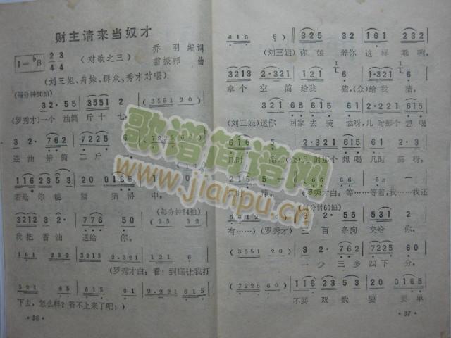 财主请来当奴才(七字歌谱)1