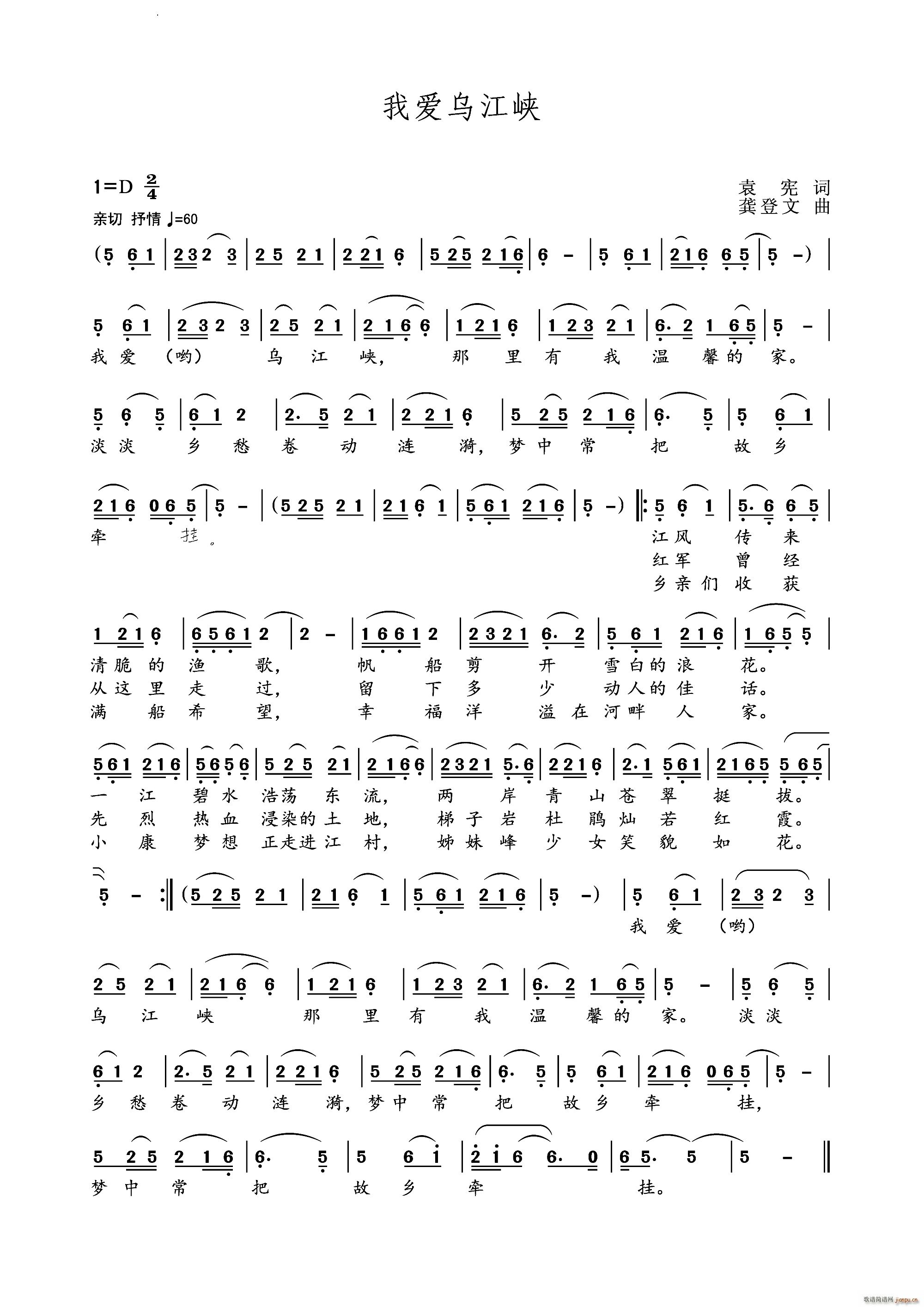 我爱乌江峡(五字歌谱)1