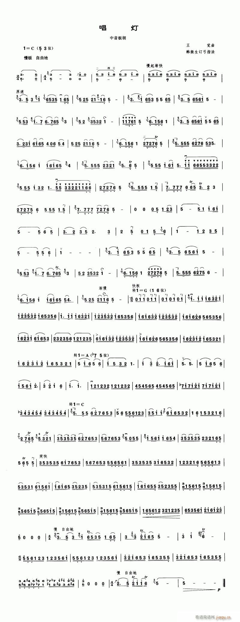 板胡-唱灯(二胡谱)1