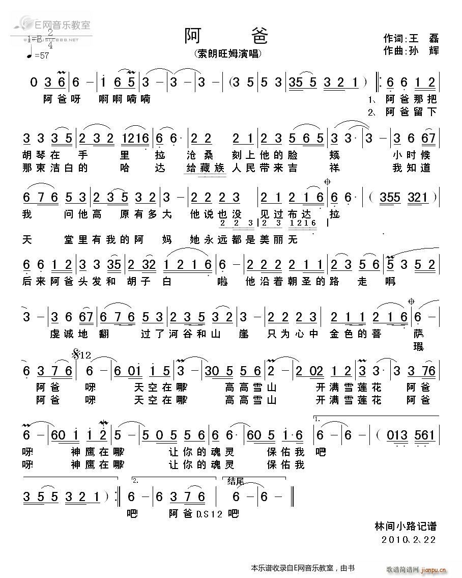 阿爸 索朗旺姆(七字歌谱)1