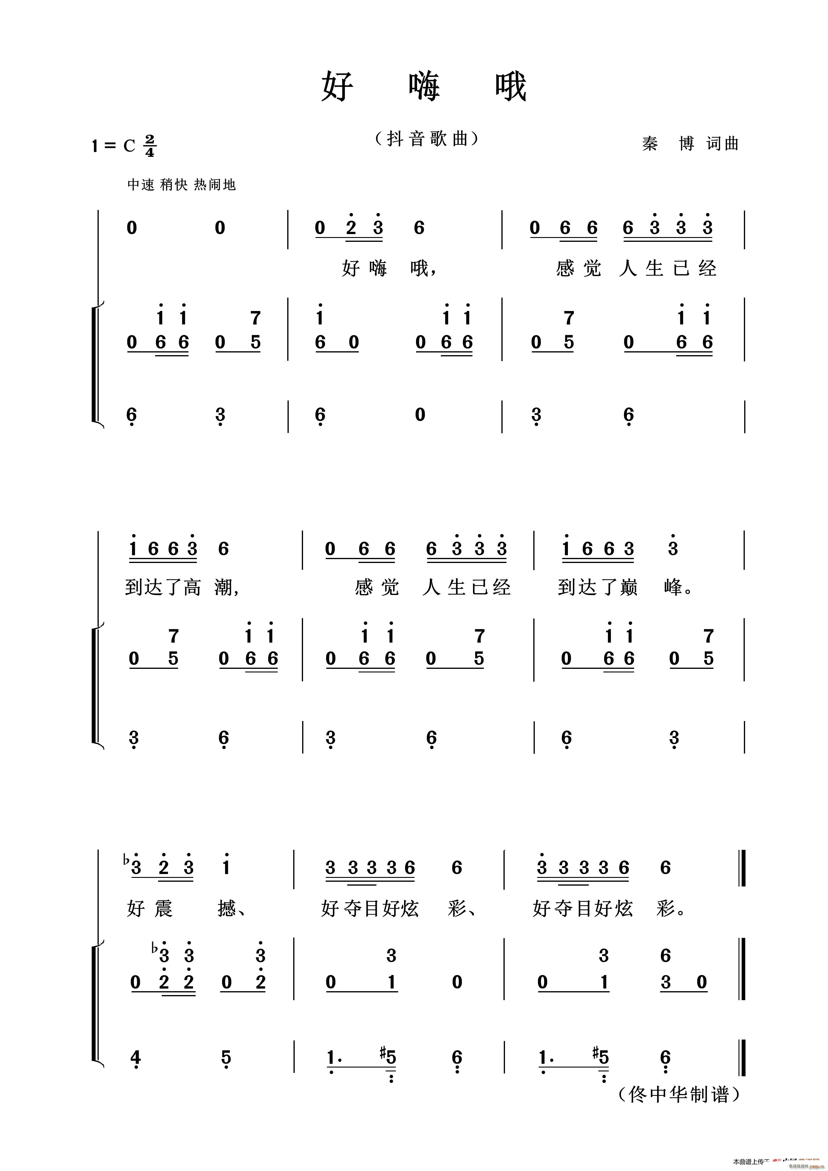 好嗨哦(三字歌谱)1