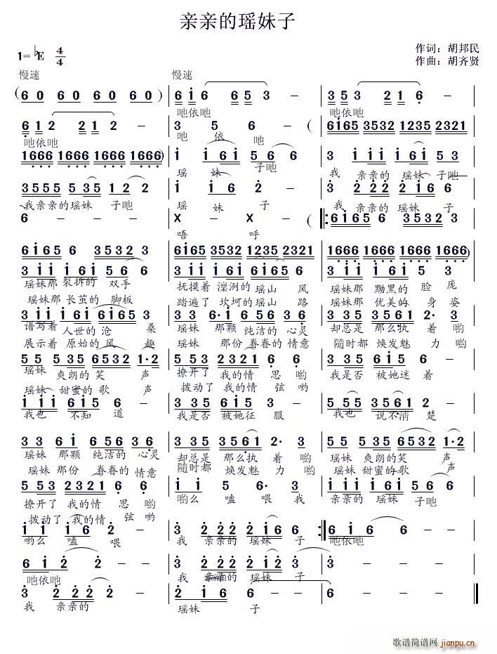 亲亲的瑶妹子(六字歌谱)1