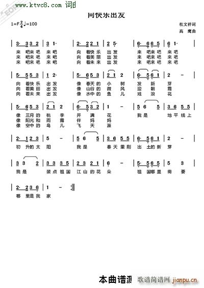 向快乐进发(五字歌谱)1