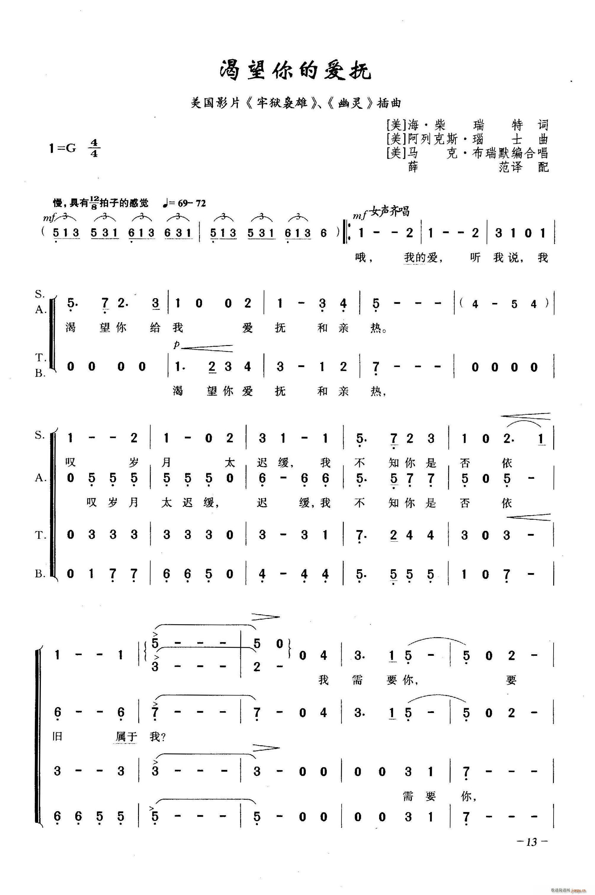 渴望你的爱抚 合唱(合唱谱)1