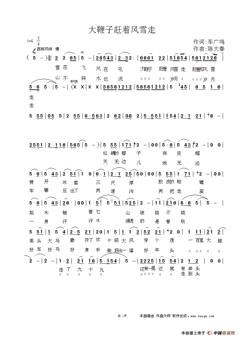 大鞭子赶着风雪走(八字歌谱)1
