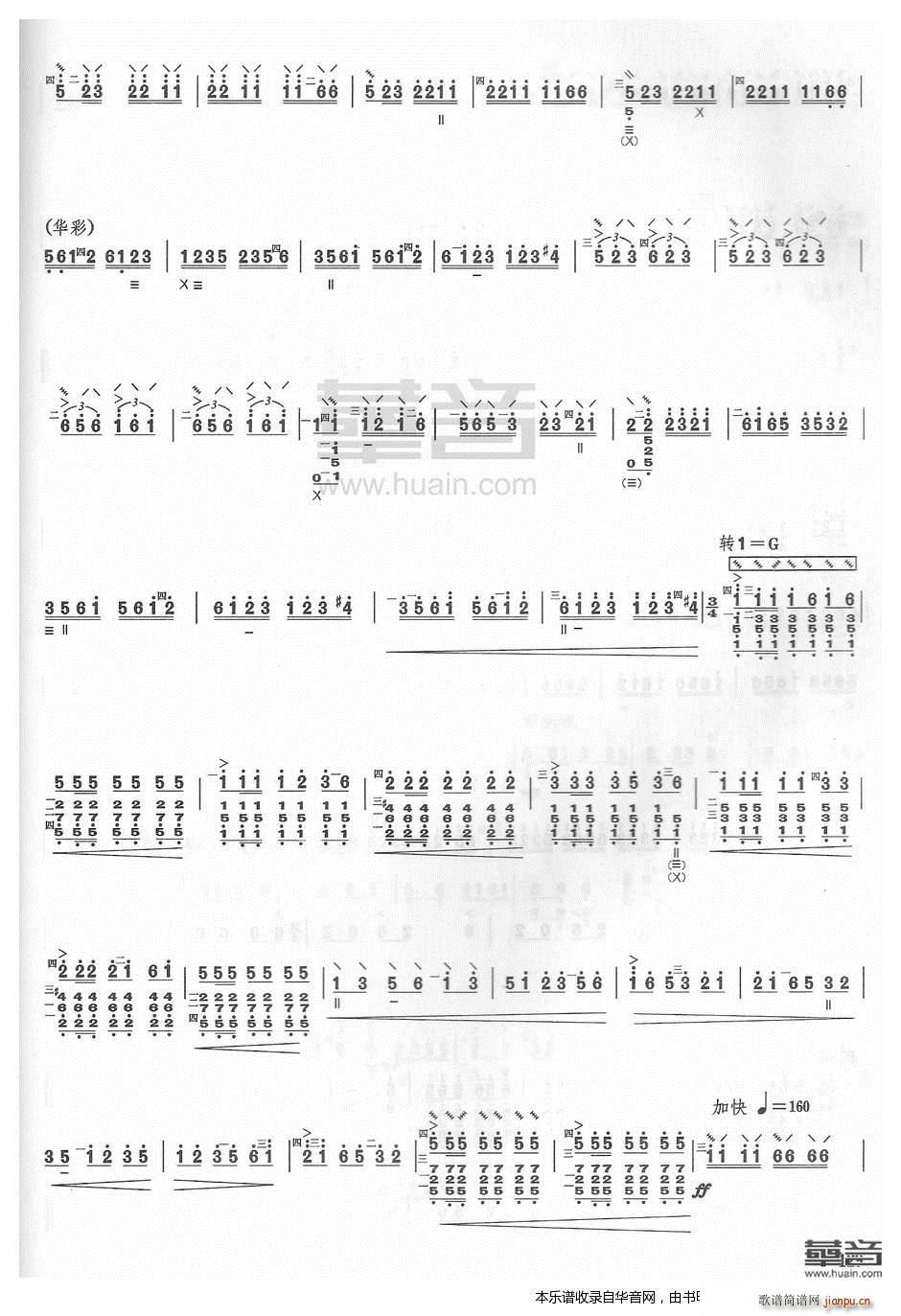 毕兹卡欢庆会 柳琴谱(十字及以上)5