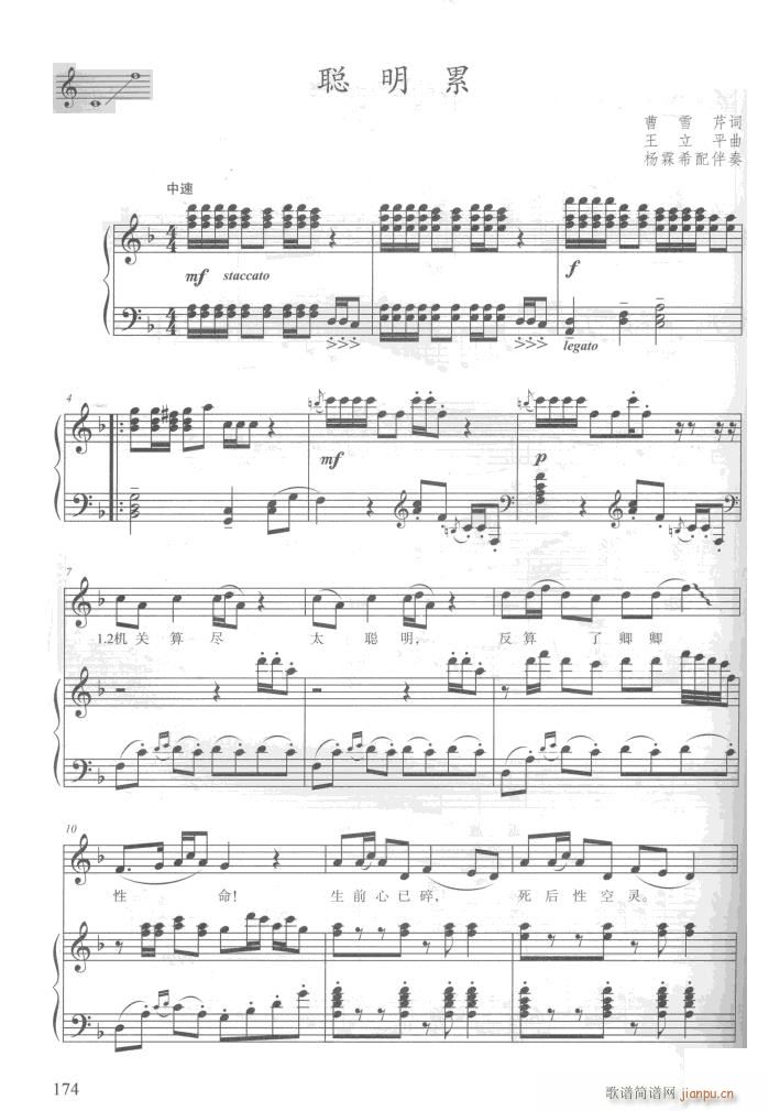 电视剧红楼梦歌曲10首 钢伴谱(钢琴谱)24