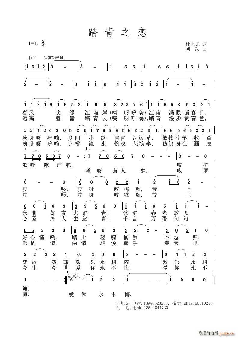 踏青之歌(四字歌谱)1