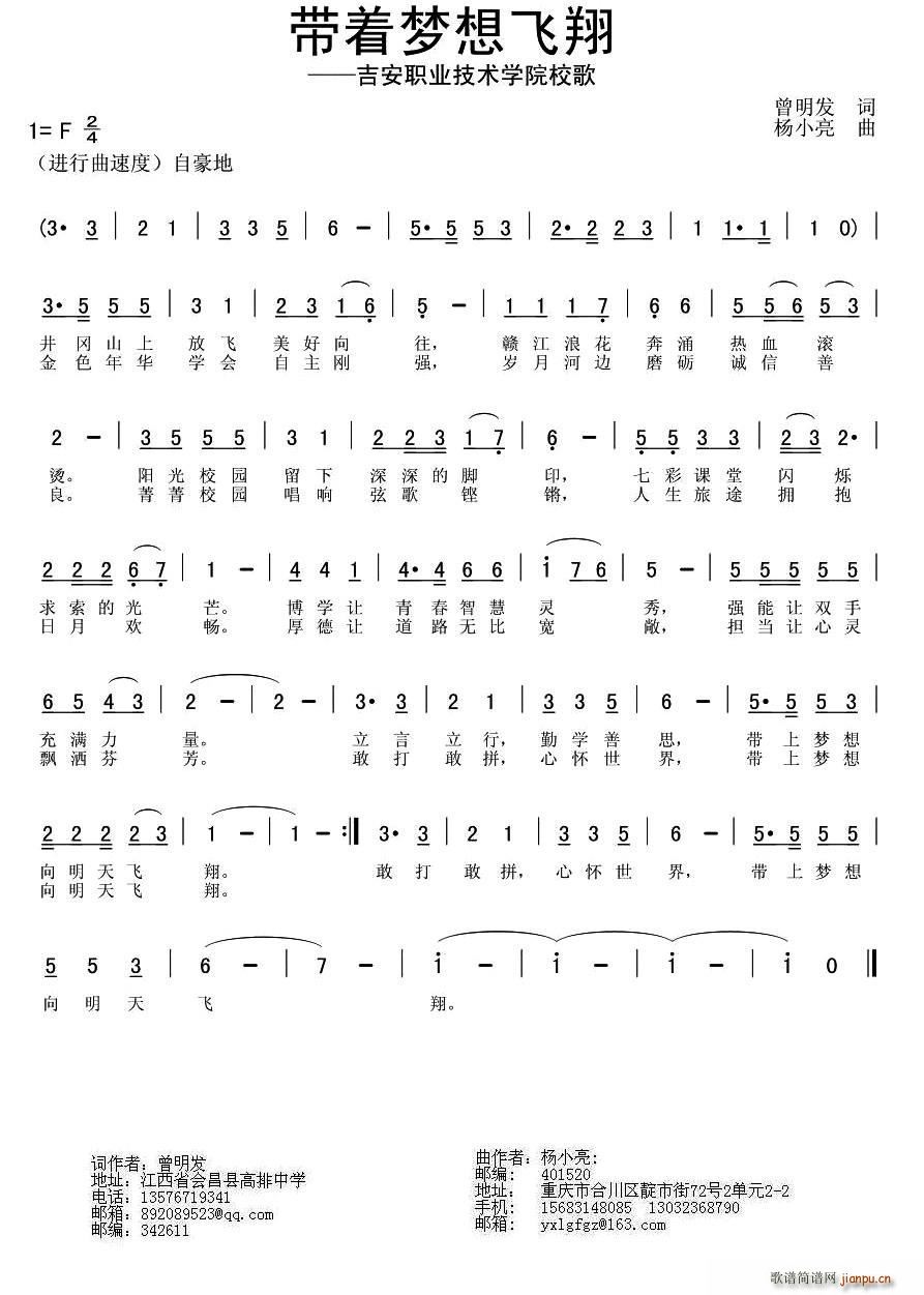 带着梦想飞翔(六字歌谱)1