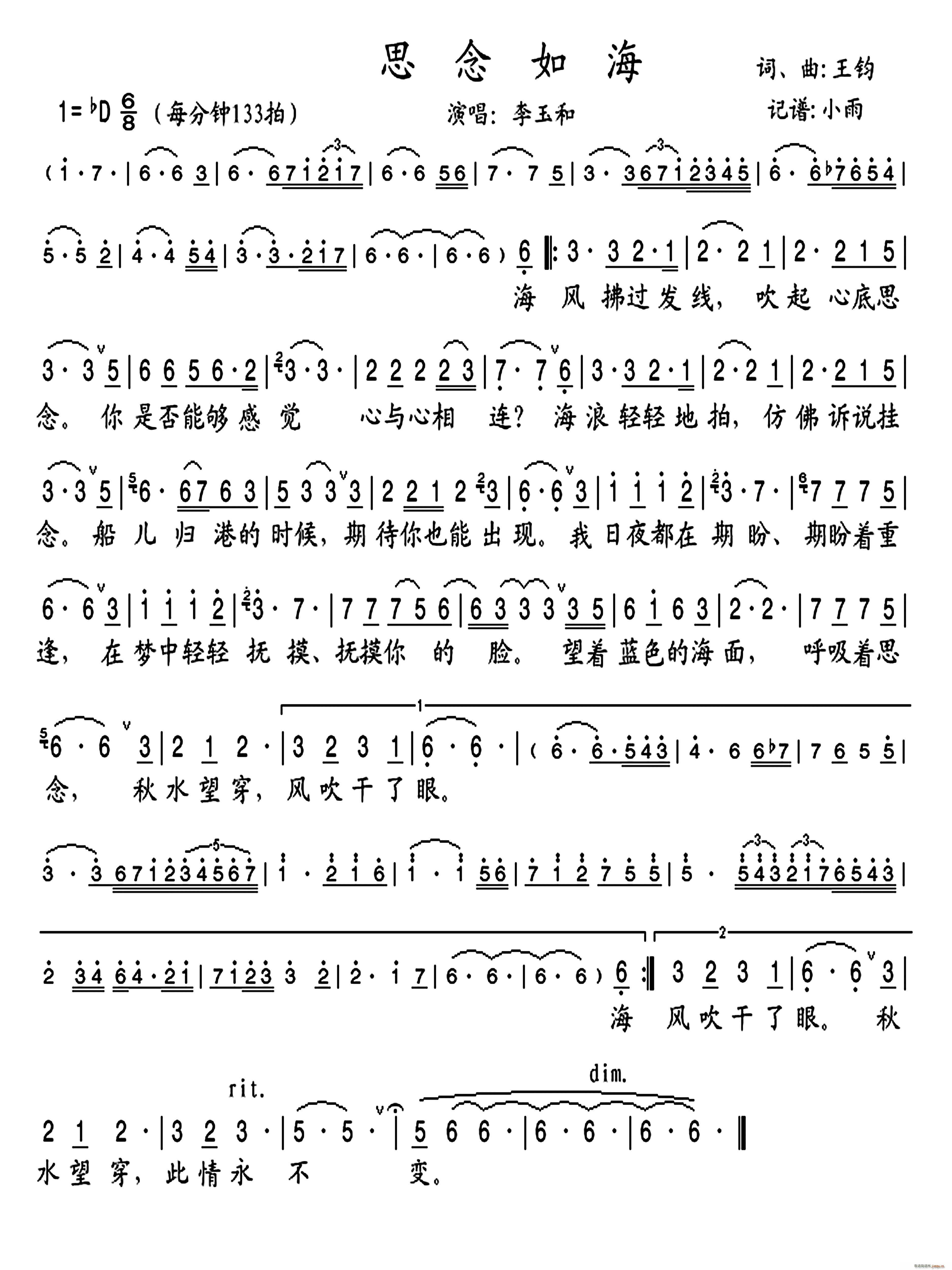 思念如海(四字歌谱)1