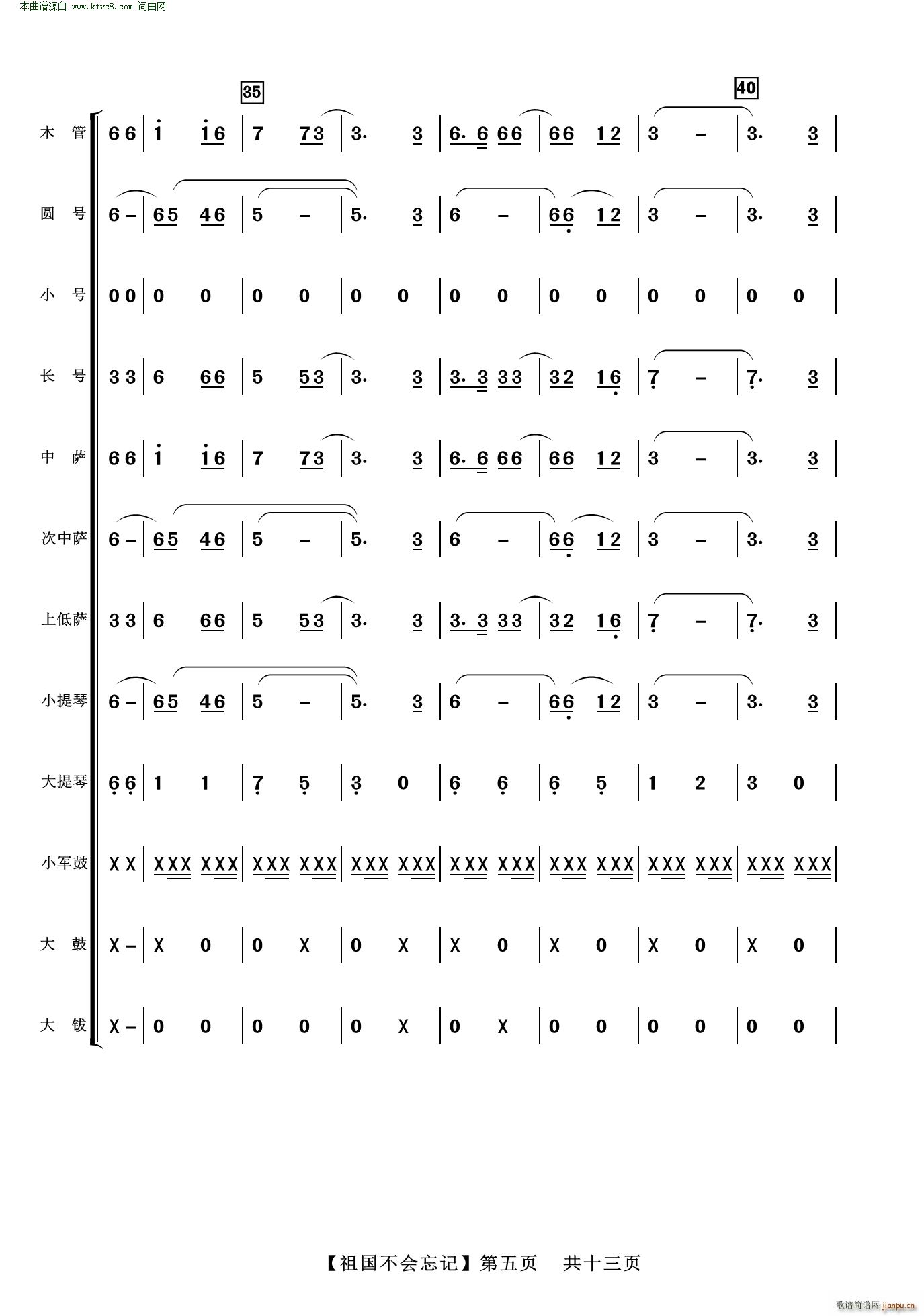 祖国不会忘记 合唱伴奏谱(总谱)5