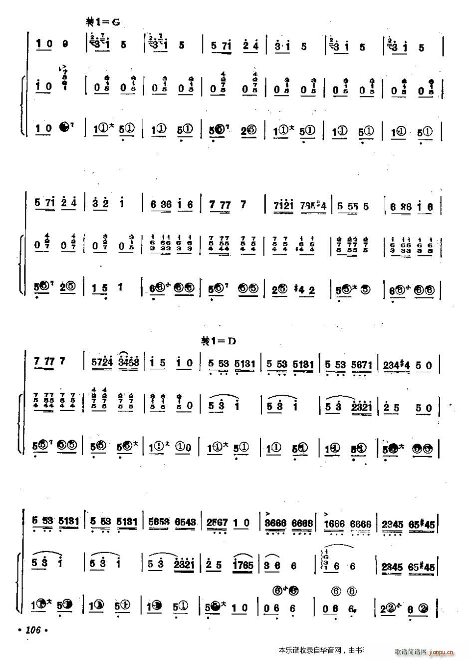 列车奔向北京城(笛箫谱)3