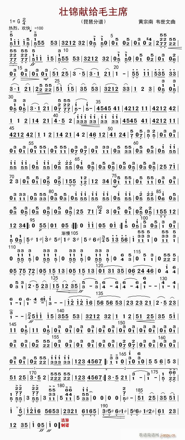 壮锦献给毛主席 琵琶(琵琶谱)1