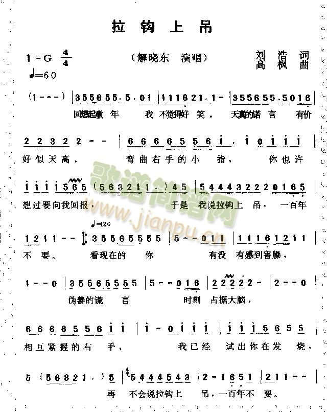 拉钩上吊(四字歌谱)1