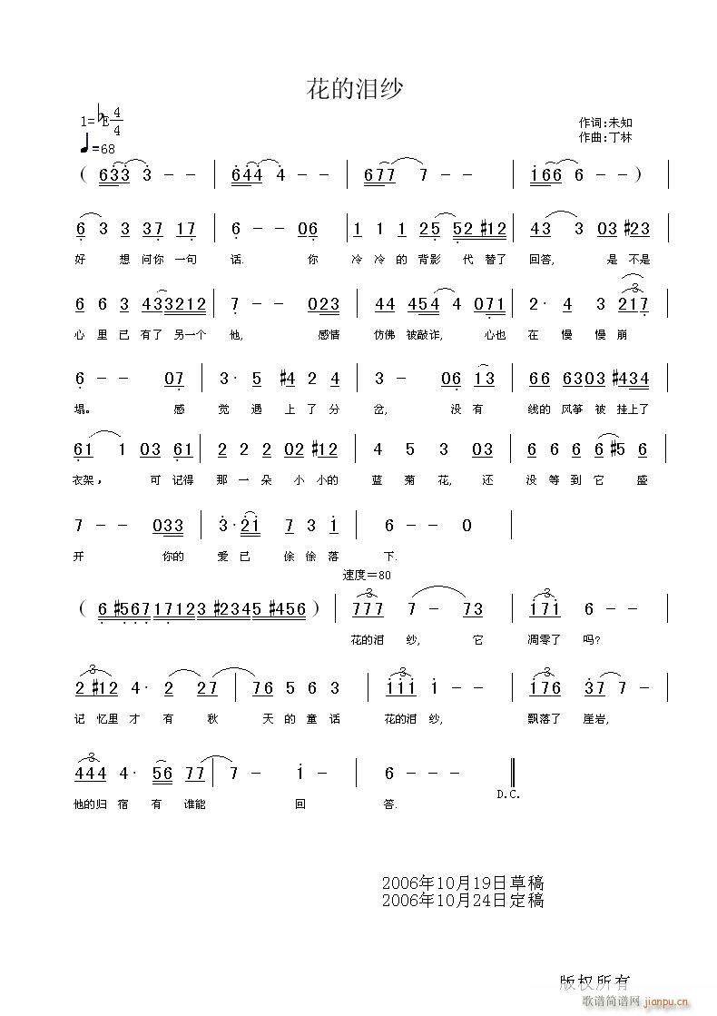 花的泪纱(四字歌谱)1