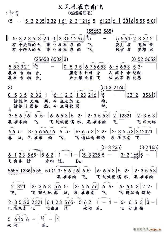 黄梅戏歌 又见孔雀东南飞(黄梅戏曲谱)1