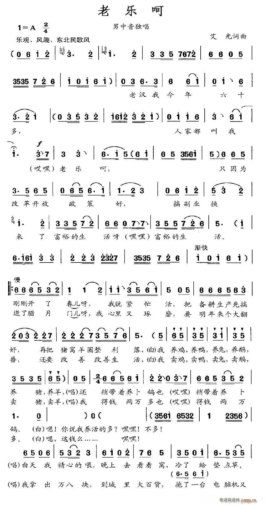 老乐呵(三字歌谱)1