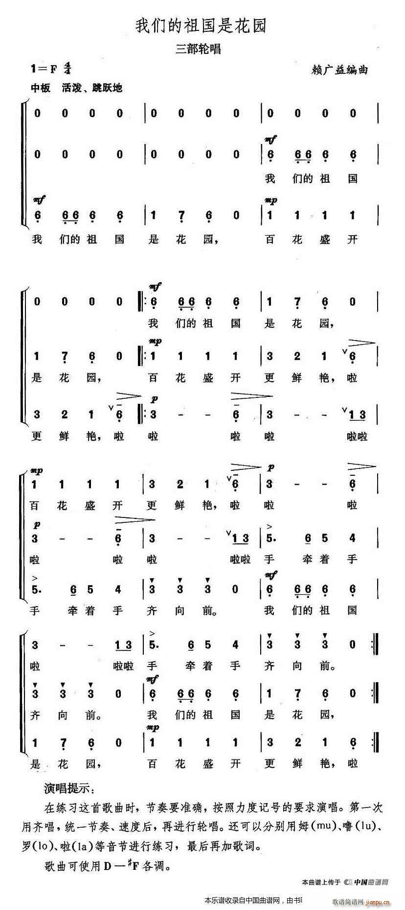 我们的祖国是花园 三部轮唱 合唱谱(合唱谱)1