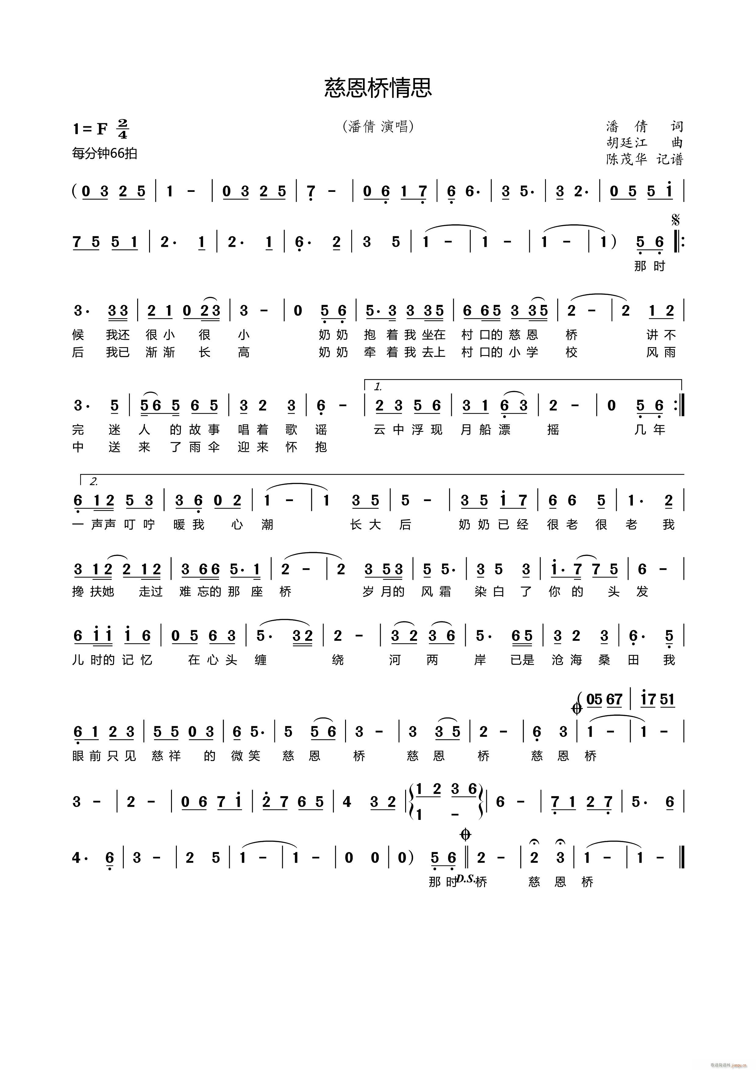 慈恩桥情思(五字歌谱)1