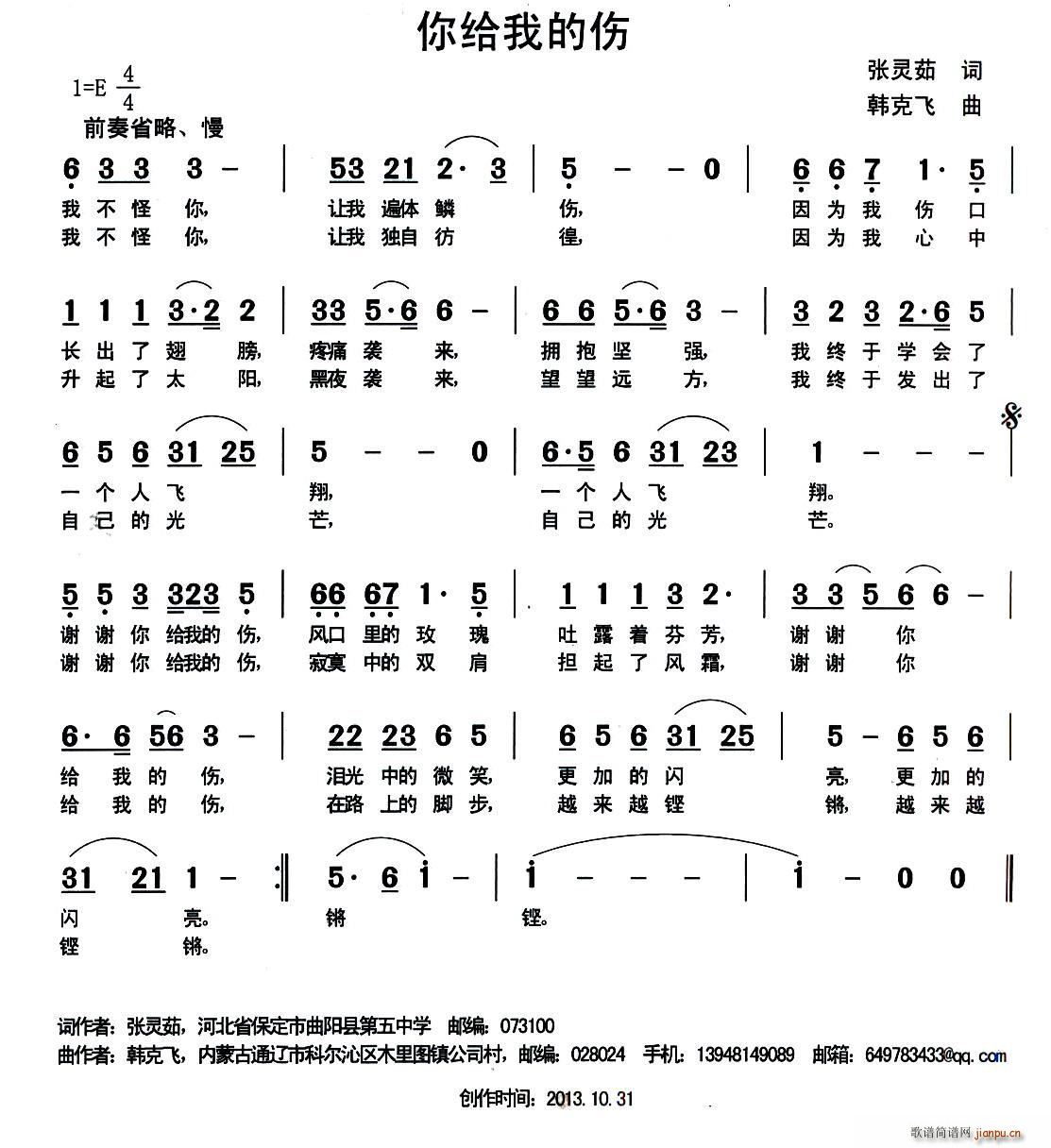 你给我的伤(五字歌谱)1