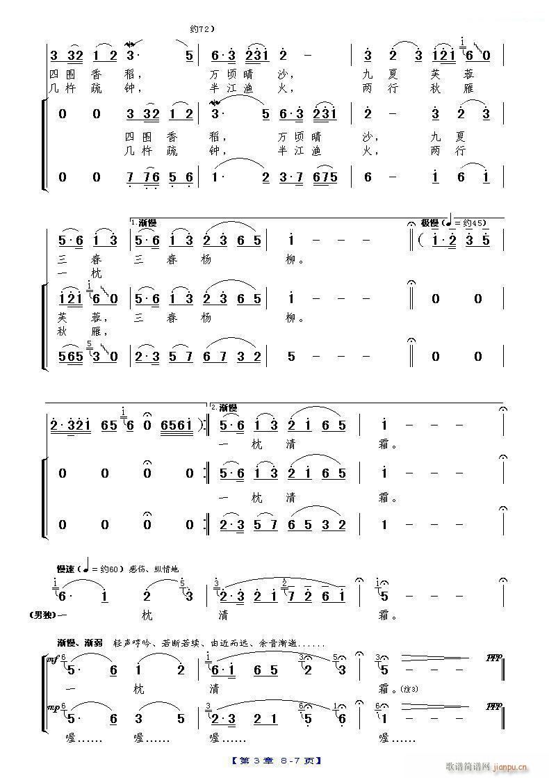 大观楼音诗组唱 第三章 长联颂 七(十字及以上)1