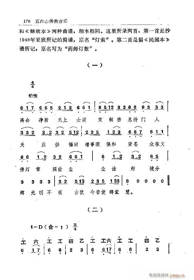 五台山佛教音乐151-180(十字及以上)26