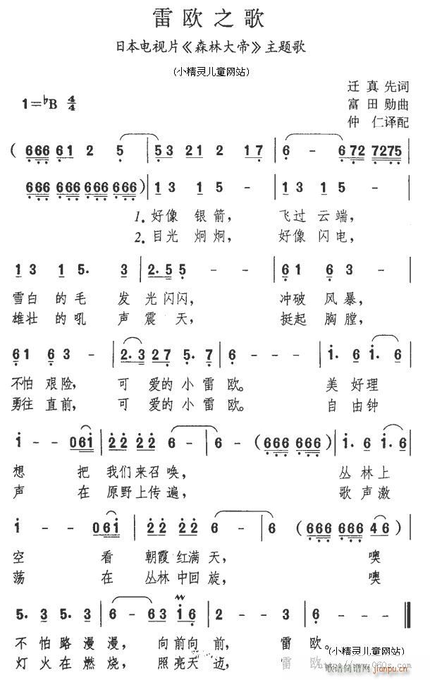 雪欧之歌(四字歌谱)1
