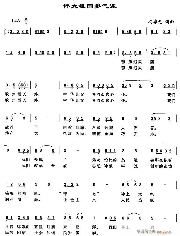 伟大祖国多气派1(八字歌谱)1