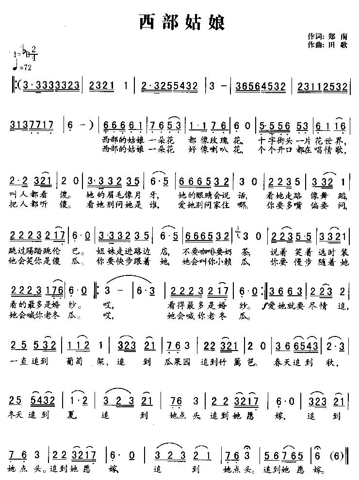 西部姑娘(四字歌谱)1